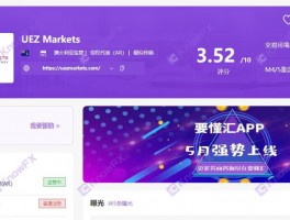 券商UEZMarkets虚假牌照、自研交易，诈骗buff叠满